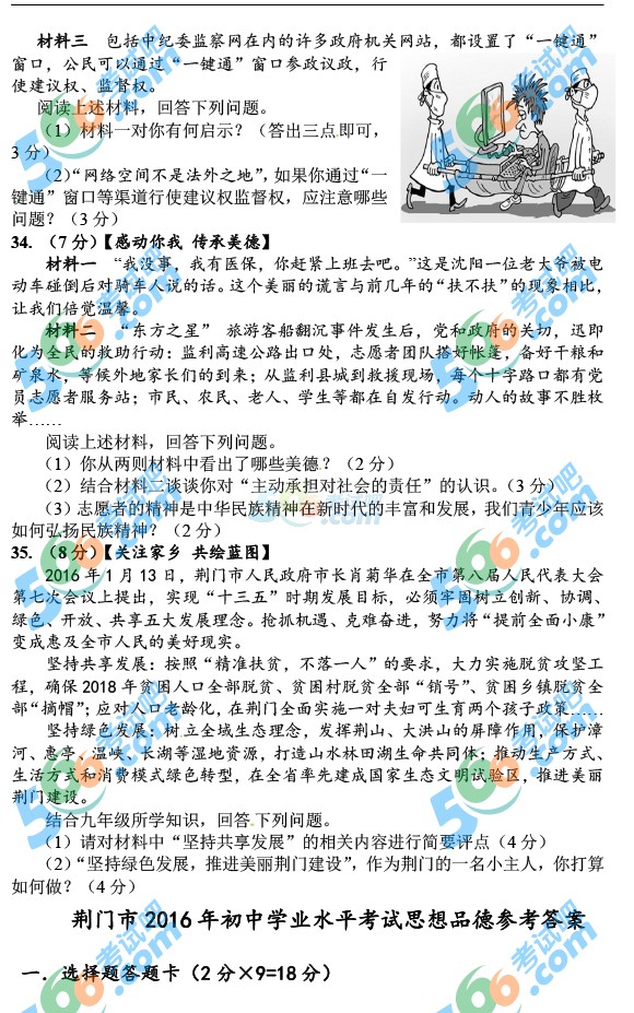 考試吧:2016年荊門中考思想品德試題及答案