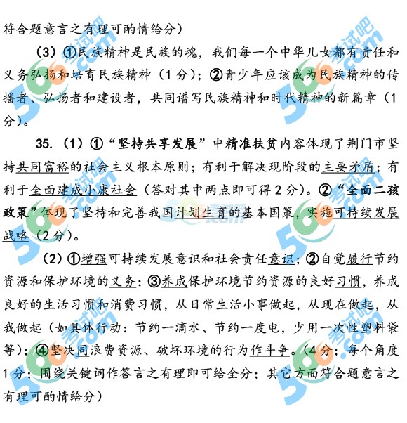 考試吧:2016年荊門中考思想品德試題及答案