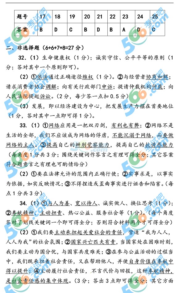 考試吧:2016年荊門中考思想品德試題及答案