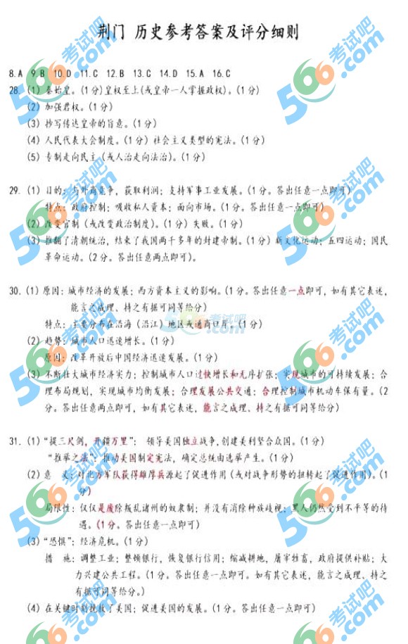 考試吧:2016年荊門中考?xì)v史試題及答案
