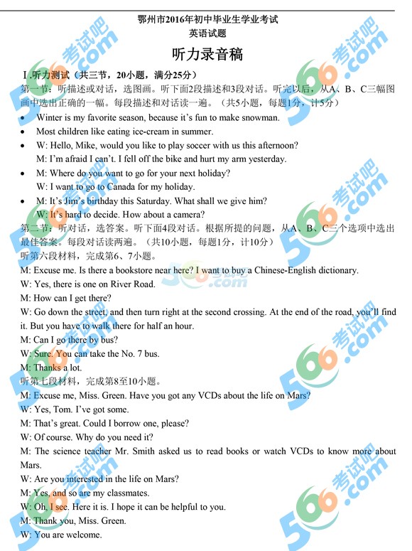 考試吧:2016年鄂州中考英語試題及答案