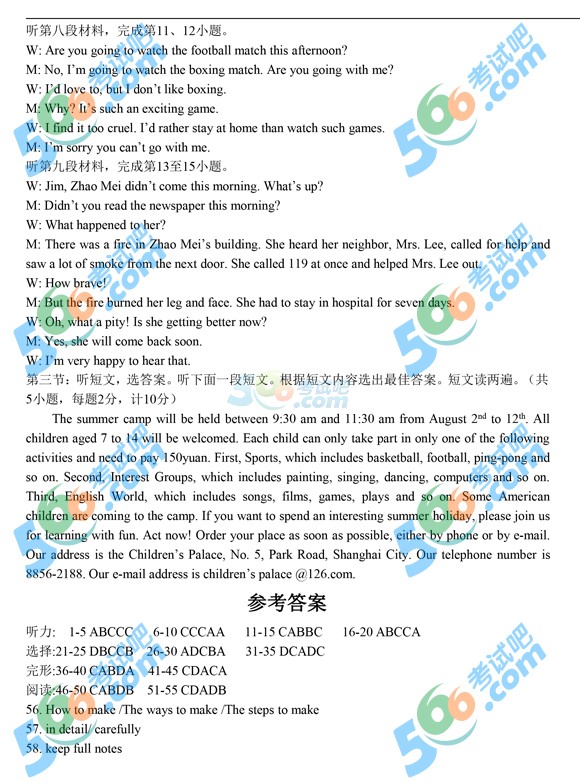 考試吧:2016年鄂州中考英語試題及答案