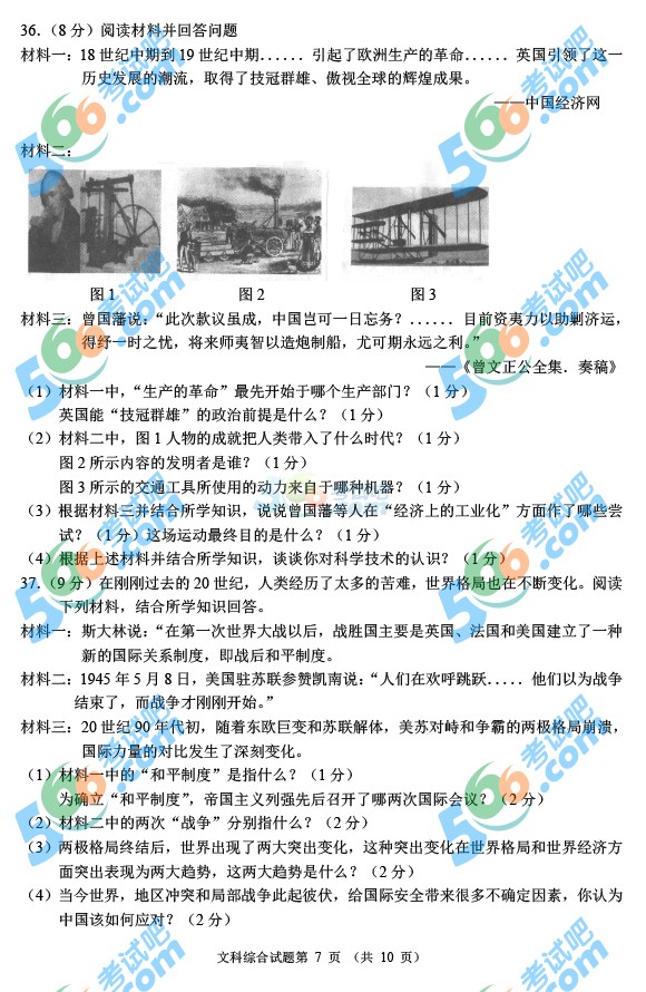 考試吧:2016年鄂州中考文綜試題及答案