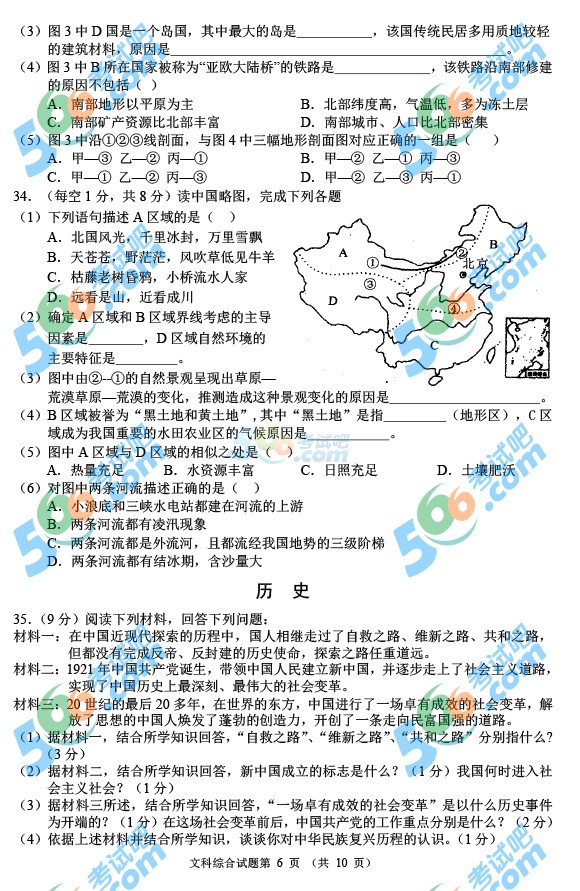考試吧:2016年鄂州中考文綜試題及答案