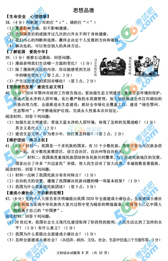 考試吧:2016年鄂州中考文綜試題及答案