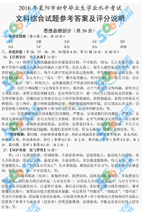 考試吧:2016年襄陽中考文科綜合試題及答案