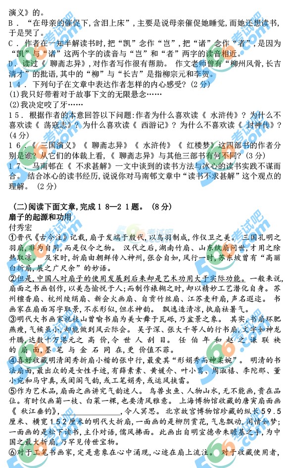 考試吧:2016年呼和浩特中考英語(yǔ)試題及答案