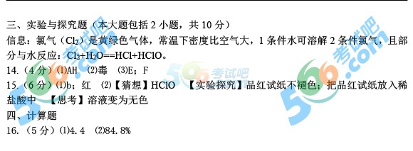考試吧:2016年資陽(yáng)中考化學(xué)試題及答案