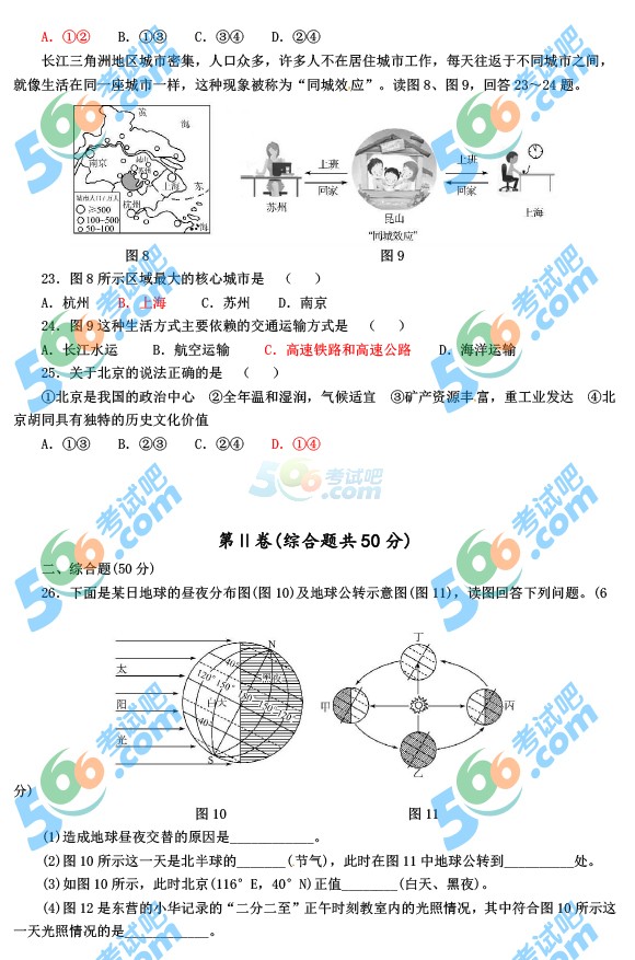 考試吧:2016年?yáng)|營(yíng)中考地理試題及答案