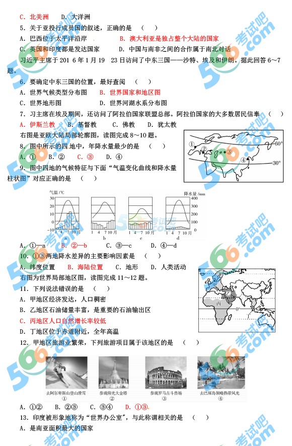 考試吧:2016年?yáng)|營(yíng)中考地理試題及答案