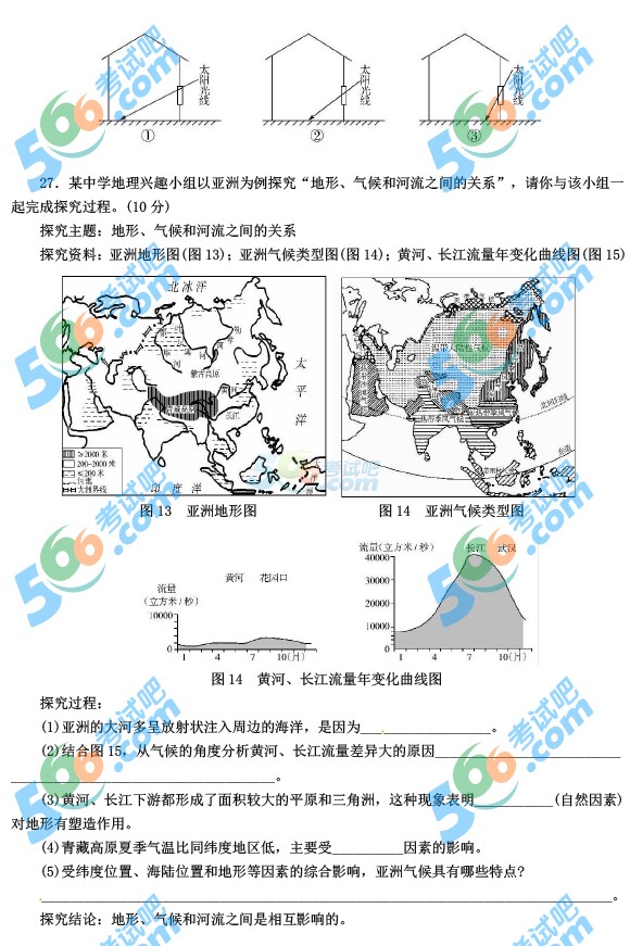 考試吧:2016年東營中考地理試題及答案