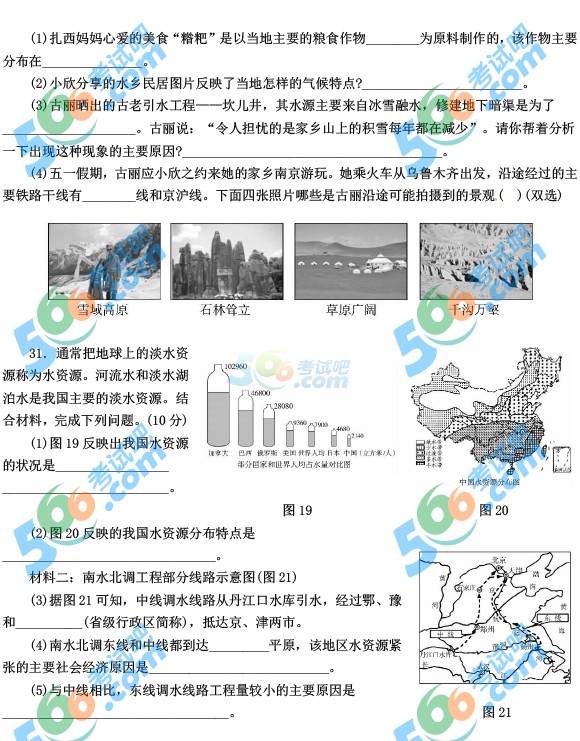 考試吧:2016年東營中考地理試題及答案