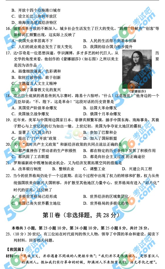 考試吧:2016年孝感中考?xì)v史試題及答案