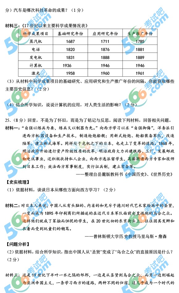 考試吧:2016年孝感中考?xì)v史試題及答案