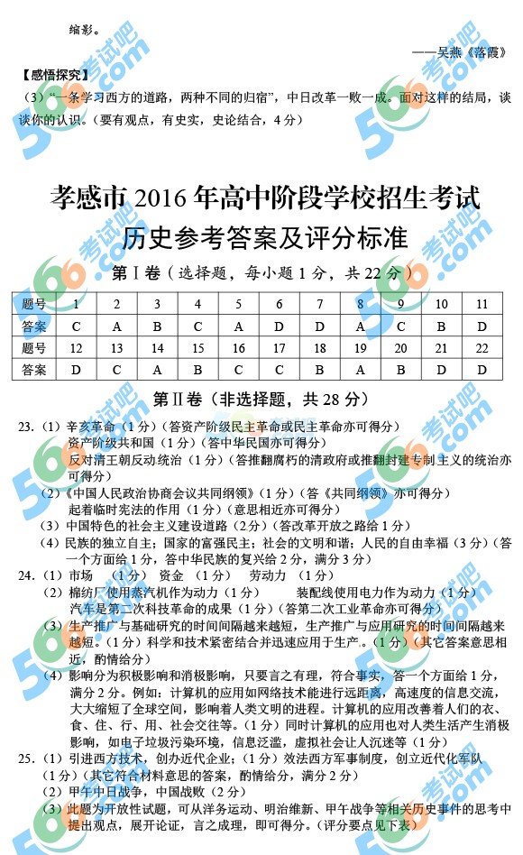 考試吧:2016年孝感中考?xì)v史試題及答案
