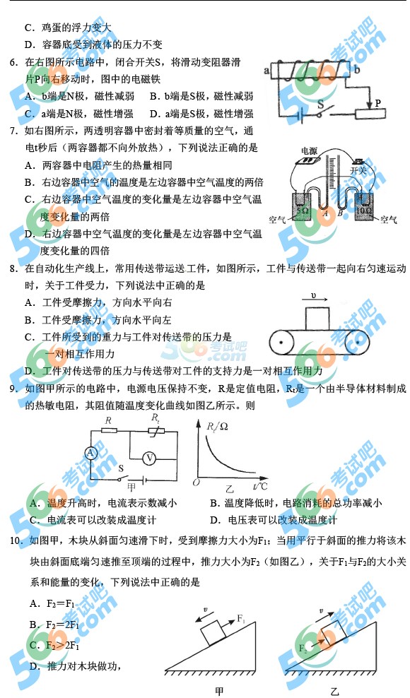 考試吧:2016年孝感中考物理試題及答案