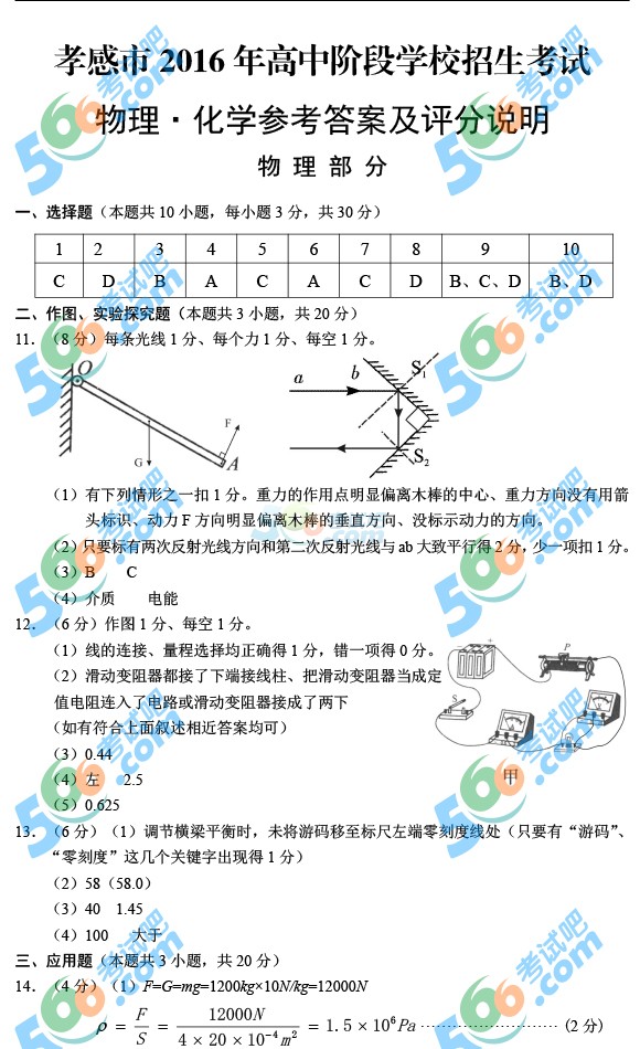 考試吧:2016年孝感中考物理試題及答案
