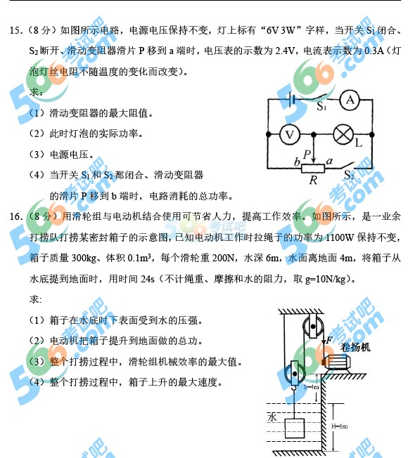 考試吧:2016年孝感中考物理試題及答案