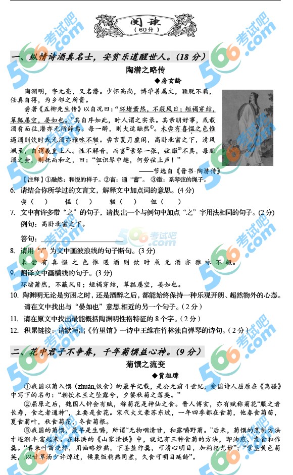 考試吧:2016年宜昌中考語文試題及答案