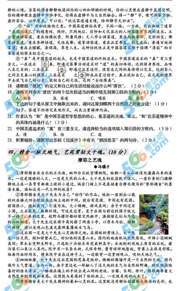 考試吧:2016年宜昌中考語文試題及答案