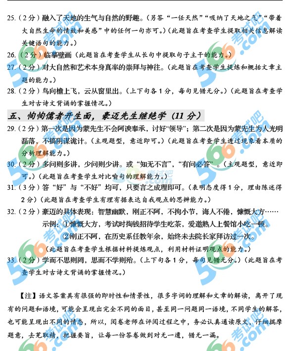 考試吧:2016年宜昌中考語文試題及答案