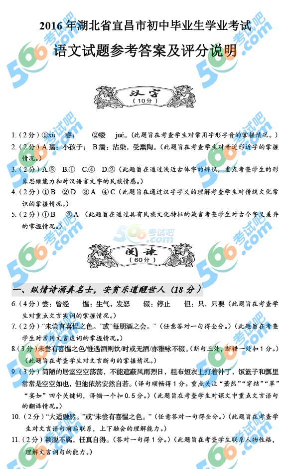 考試吧:2016年宜昌中考語文試題及答案