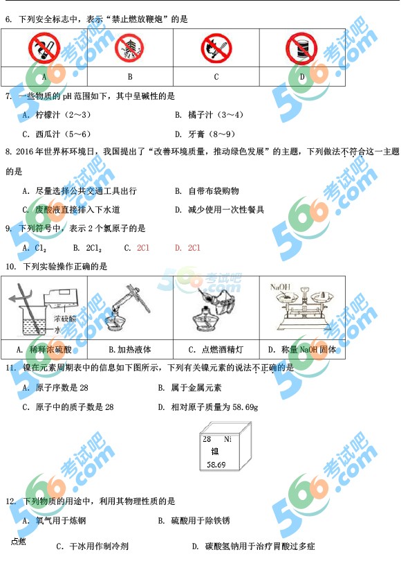 考試吧:2016年北京中考化學(xué)試題及答案
