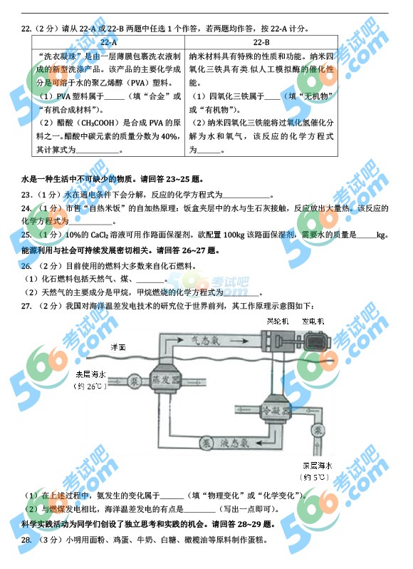 考試吧:2016年北京中考化學(xué)試題及答案