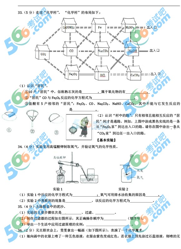 考試吧:2016年北京中考化學(xué)試題及答案