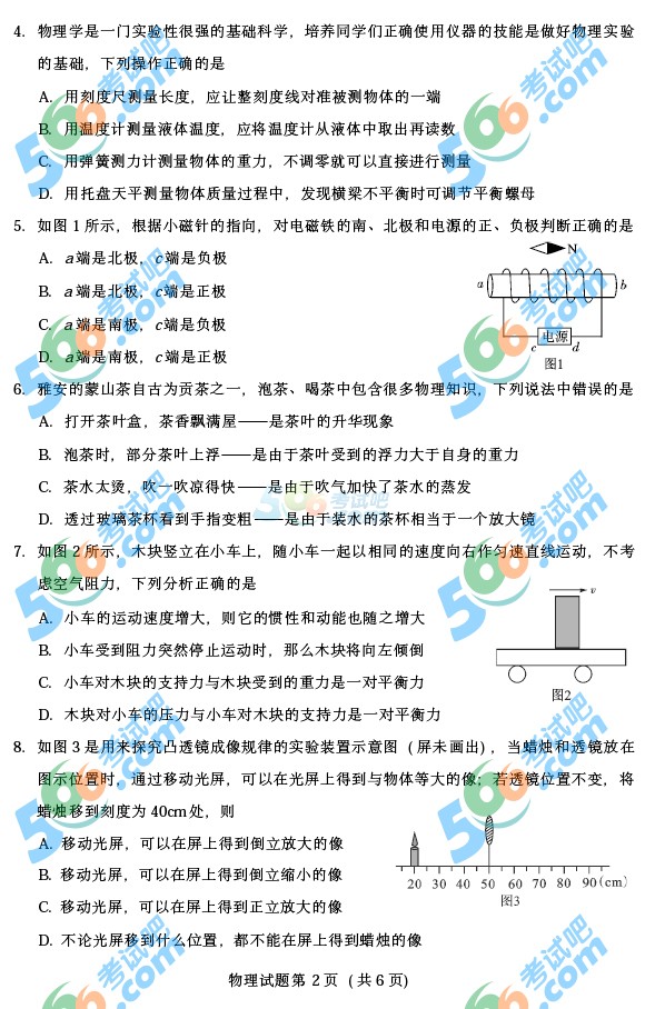 考試吧:2016年雅安中考物理試題及答案