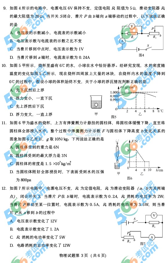考試吧:2016年雅安中考物理試題及答案