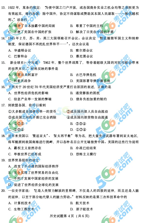 考試吧:2016年雅安中考?xì)v史試題及答案