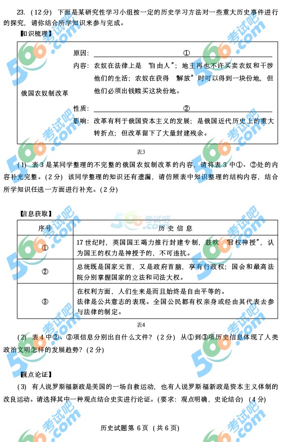 考試吧:2016年雅安中考?xì)v史試題及答案