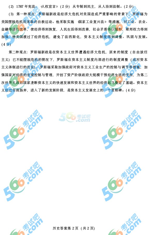 考試吧:2016年雅安中考歷史試題及答案