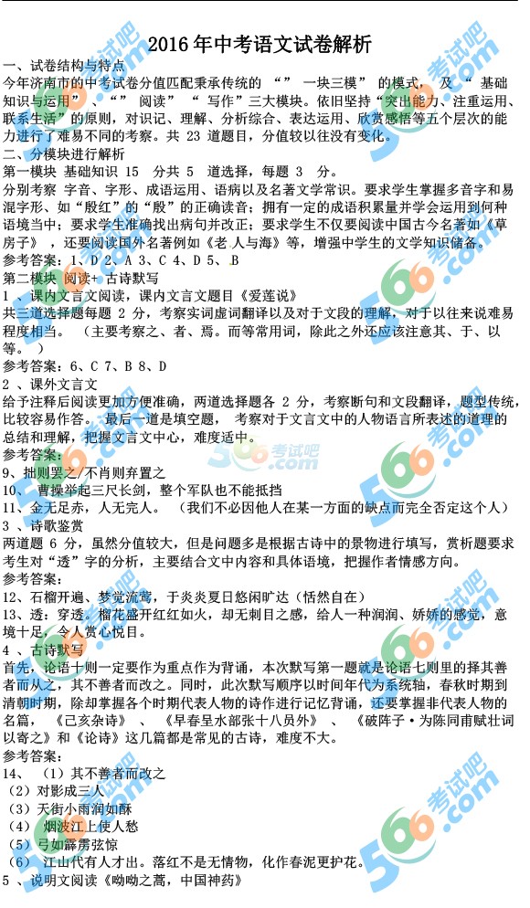 考試吧:2016年濟(jì)南中考語(yǔ)文試題及解析