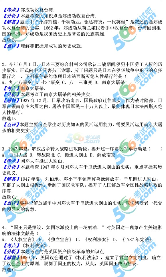 考試吧:2016年南寧中考?xì)v史試題及答案