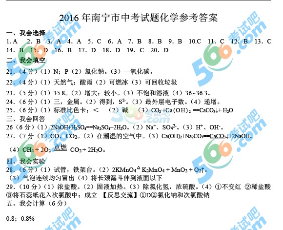 考試吧:2016年南寧中考化學(xué)試題及答案