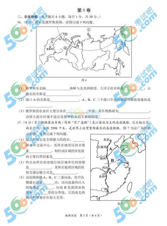 考試吧:2016年來賓中考地理試題及答案