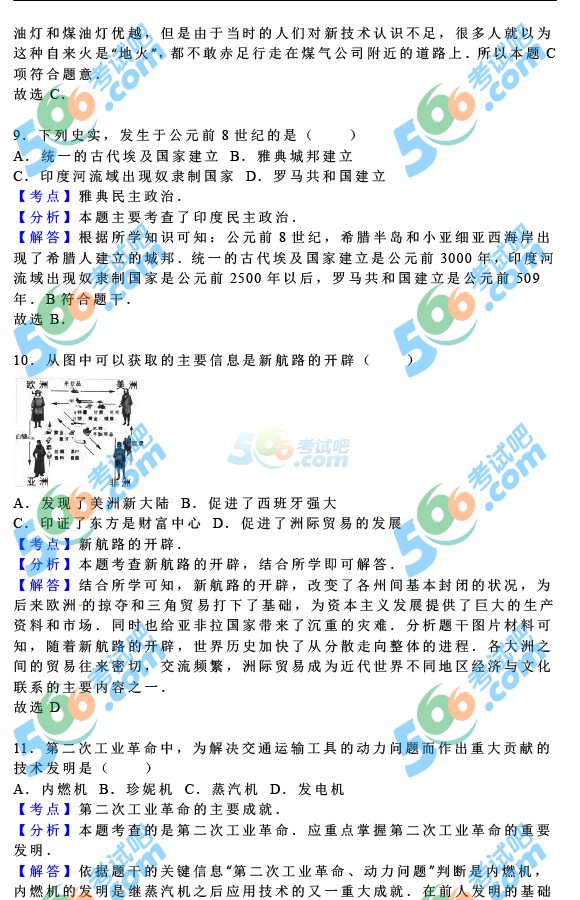 考試吧:2016年崇左中考?xì)v史試題及答案