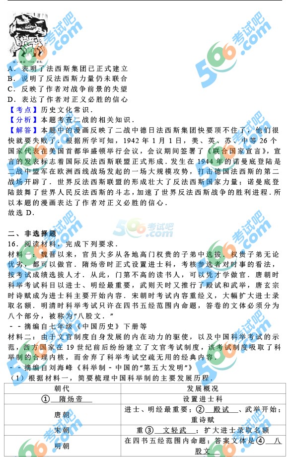 考試吧:2016年崇左中考歷史試題及答案