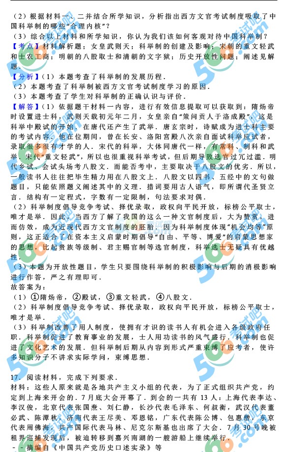 考試吧:2016年崇左中考?xì)v史試題及答案