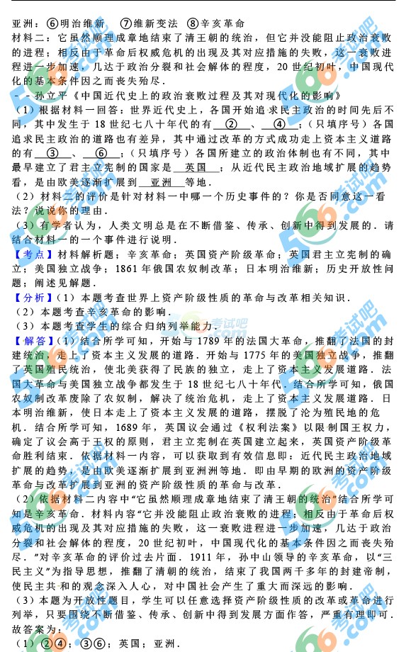 考試吧:2016年崇左中考歷史試題及答案