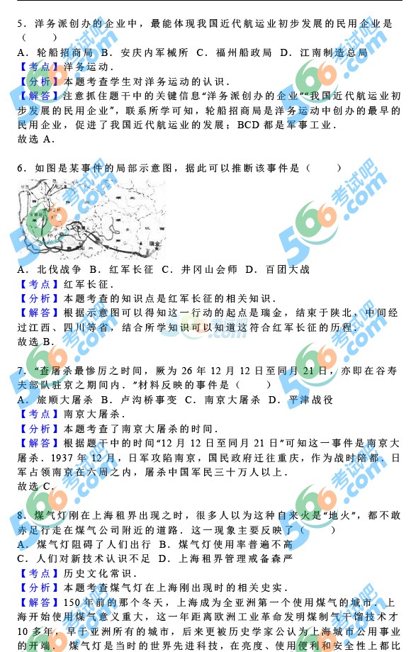 考試吧:2016年玉林中考?xì)v史試題及答案
