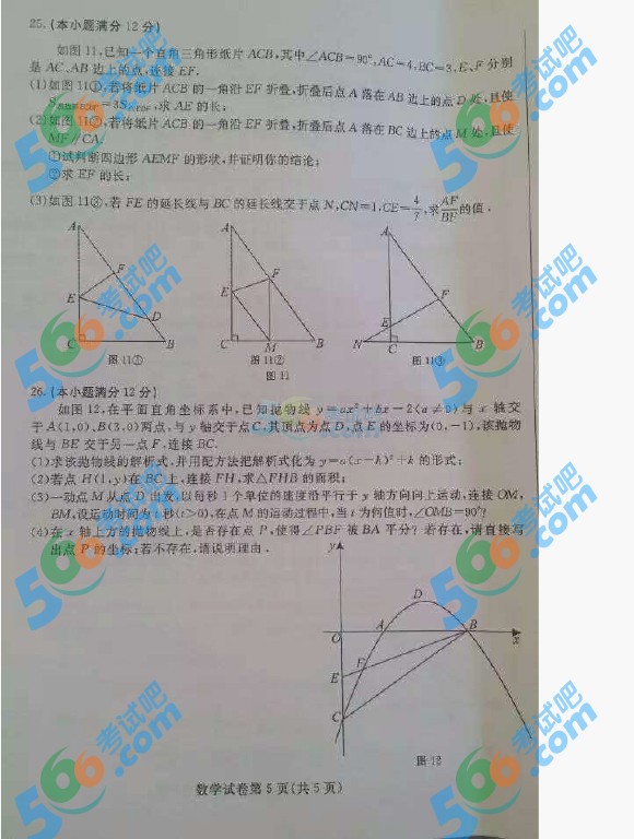 考試吧:2016年包頭中考數(shù)學(xué)試題及答案