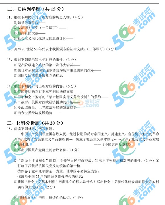 考試吧:2016年吉林中考?xì)v史試題及答案(省卷)