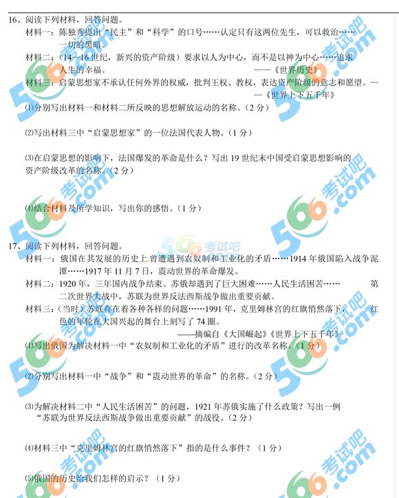 考試吧:2016年吉林中考?xì)v史試題及答案(省卷)