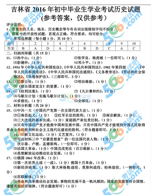 考試吧:2016年吉林中考?xì)v史試題及答案(省卷)