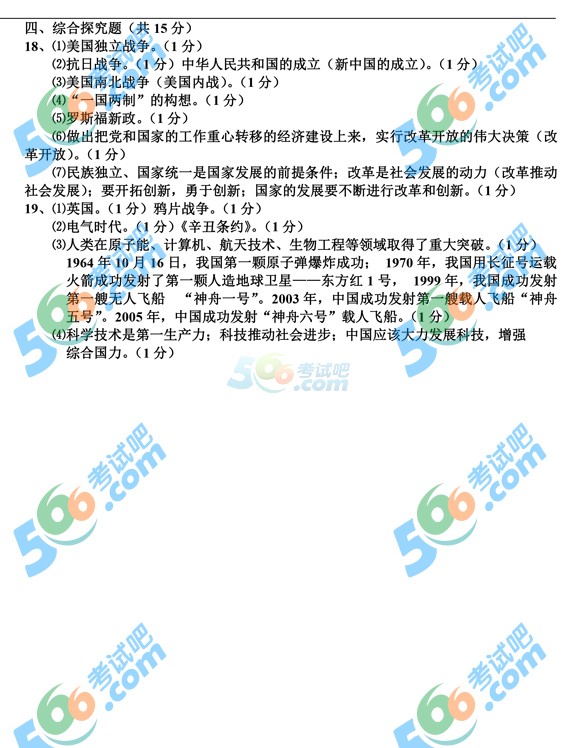 考試吧:2016年吉林中考?xì)v史試題及答案(省卷)