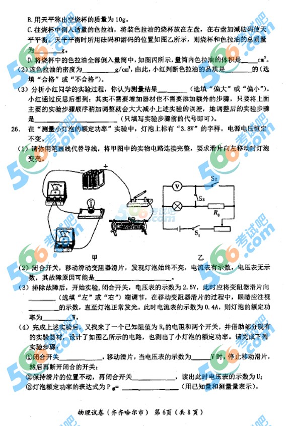考試吧：2016年齊齊哈爾中考物理試題及答案