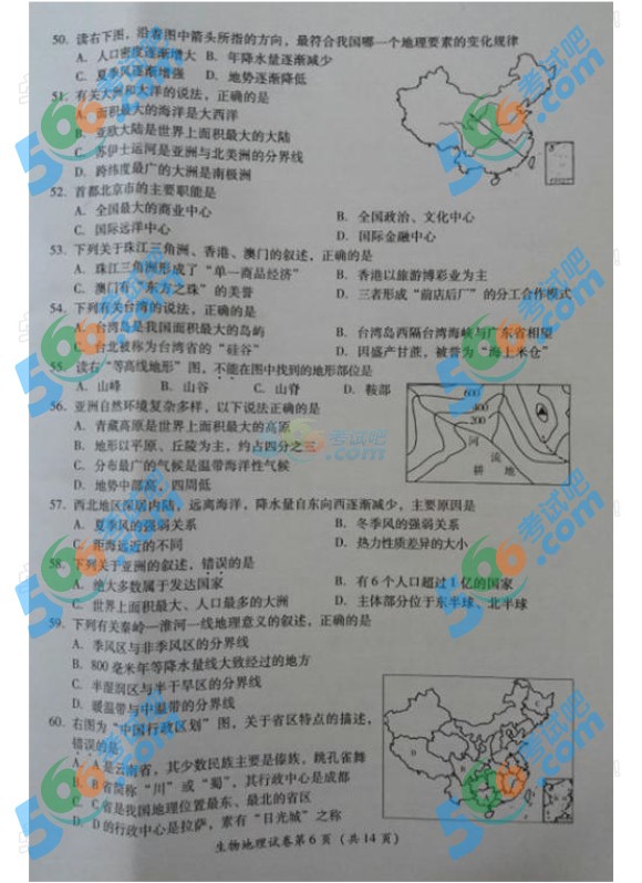 考試吧:2016年廣安中考地理試題及答案